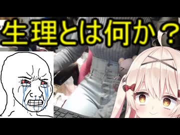 ホモと見る生理を知らないバチャ豚に完全解説するVtuber