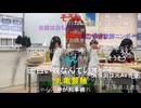 20241005　暗黒放送　ヌマ娘オーディション放送　⑥