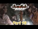 【黒の断章】エロの男根 【実況プレイ】 Part19