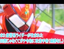回想じゃなくてガチ改造手術、仮面ライダーガヴ第６話感想ボイスロイド解説