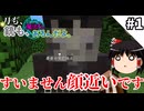 【minecraftゆっくり実況】刀も、銃も、魔法も、あるんだよ。Part1