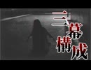 みんな「しあわせ」になりますように。【SCP-3984-JP】【ゆっくりSCP解説】