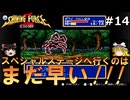 #14【ゆっくり実況】名作メガドライブ版シャイニング・フォースⅡを緩くプレイ