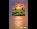音楽作ってみた♯∞【対策対応版/ 歌詞表示あり】