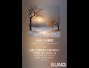 音楽作ってみた♯∞【対策対応版/ 歌詞表示あり】