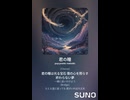 音楽作ってみた♯∞【対策対応版/ 歌詞表示あり】