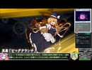 【東方光耀夜】ルナティック難題7黒幕に挑む少女達 黒魔理沙編 Part18【VOICEVOX実況】
