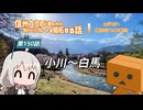 【ボイロ車載】信州在住初心者ライダーが地元ツーリングルートを開拓する話　第150話【CBR400R】小川～白馬