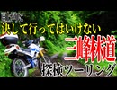 【ななまる日記】この林道は雨上がりに絶対行ってはいけない。水上、三峰林道