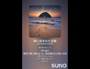 音楽作ってみた♯∞【対策対応版/ 歌詞表示あり】