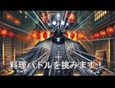 【クトゥルフ神話TRPG】宣教師と行く悪情華人街　#002 【リプレイ】