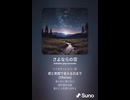 音楽作ってみた♯∞【対策対応版/ 歌詞表示あり】