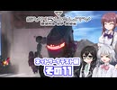 [SYNDUALITY Echo of Ada ネットワークテスト版]六花ちゃんのまったりドリフターライフ その11 [CeVIO AI実況]