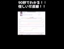 【VTUBER】90秒でわかるの怪しい翆直線！！