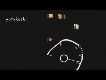 yotokashi / カゼヒキV