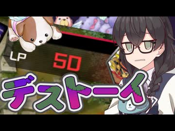 【遊戯王マスターデュエル】プレミの効果で妖怪50足りないを特殊召喚するデストーイ【トークボイス実況】