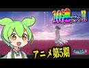 ダンクロ【1stAnniversarily】10回引く【ずんだもん】