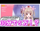 30分で５万！？【名取さな／切り抜き】
