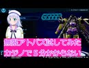 無限アトバズ試してみた多分５分かからない、ガンダムブレイカー４実況31ボイスロイド解説