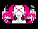 正論お断り / 初音ミク
