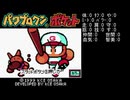 無計画なハッピーくんがGB版パワポケ１の極亜久高校に転入したようです　１