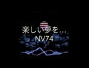 NV74　深夜放送