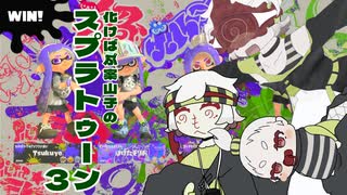 【満別花丸】ばぶ化け案山子