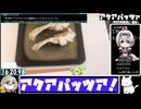 【17:02.20】アクアパッツア【あなたの食卓に一品を】