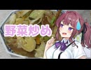 野菜炒め【#毎月6日はtokyo6の日】