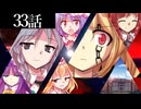 33話「メイド長代理」幻想奇聞・ゆっくり茶番劇・幻想入り物語
