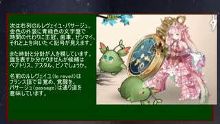 【巨神と誓女】 ハイランド帝国時代 誓女ピノと不滅の巨神（前編） ファンタジーワールド編 その26【考察】