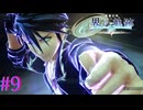 【界の軌跡】改めてカメラワーク良いなぁ【part9】