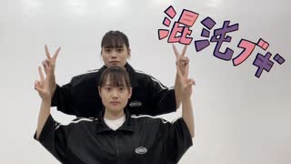 【うにゆり】混沌ブギ　踊ってみた