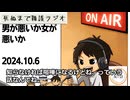 死ぬまで雑談ラジオ「ろりラジ」～男が悪いか女が悪いか～