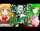 36話「急速進化」それはささら(幼)の幻想奇聞ささら＆ゆっくり茶番劇・幻想入り物語