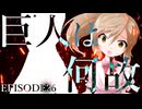 39話「急速進化」それはささら(幼)の幻想奇聞ささら＆ゆっくり茶番劇・幻想入り物語