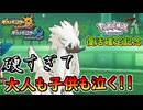 【ポケモンUSM】レジェンズZ-A復活確定記念！トリミアンが硬すぎて大人も子供も泣くレベル！！【ウルトラサンムーン】