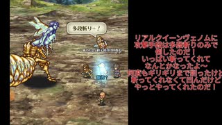 攻撃手段は多段斬りのみ(リアルクイーンヴェノム編)