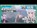 【208－秋月・WoWS】外周から火力投射　　するしかなかった試合【VOICEROID実況】／DD乗りのWoWS実況２