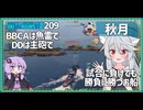 【209－秋月・WoWS】高火力↔高被弾力　強いけど弱く、弱いけど強いくちくかん【VOICEROID実況】／DD乗りのWoWS実況２