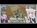 【Cities: SkylinesⅡ:5-3】効率化のためには土地の無駄は厳禁です／実況風解説【VOICEROID実況】