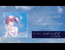 『シオンの花束 feat.夏色花梨』クロスフェード動画【しおばな祭3・ボーマス57】