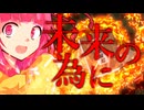 41話「未来の為に」それはささら(幼)の幻想奇聞ささら＆ゆっくり茶番劇・幻想入り物語