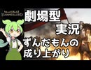 【Mount & Blade 2】ずんだもんの成り上がり～バナーロード出世録～【マウントアンドブレード2】
