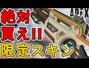 絶対に解除しろ！フラットラインの新スキン「カセットクローザー」が神すぎる件！【再販】【バトルパス】【スーパーレジェンド】【コレクションイベント】【APEX LEGENDS/エーペックスレジェンズ】