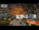 【ゆっくり】さらっとドラクエビルダーズ2実況 Part25