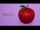 異物混入 / すぴ feat.初音ミク・v flower