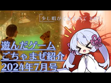 つくよみちゃんの少し暇ができたので #07【つくよみちゃん実況プレイ・雑多ゲーム紹介】