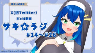 シスター沙輝「迷える子羊よ、ラジオです！」