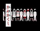 おかしいのでしょうか【かみかくし】フリーホラーゲーム実況